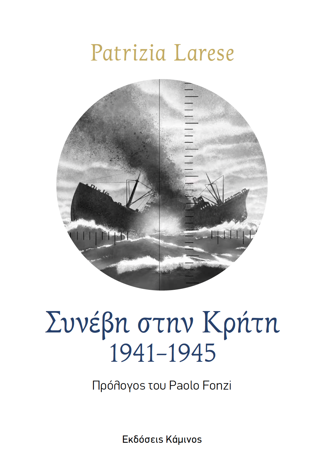 Συνέβη στην Κρήτη. 1941-1945