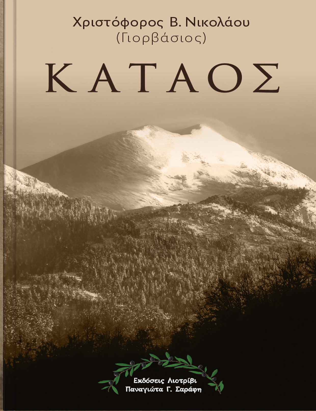Καταός
