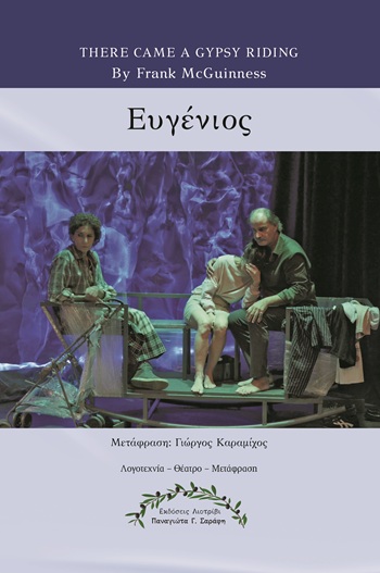 Ευγένιος
