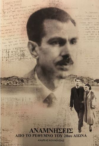 Αναμνήσεις από το Ρέθυμνο του 20ου αιώνα