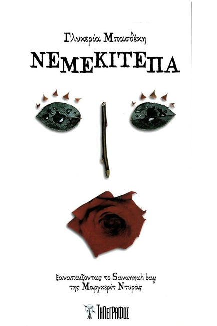 Νεμεκιτεπά
