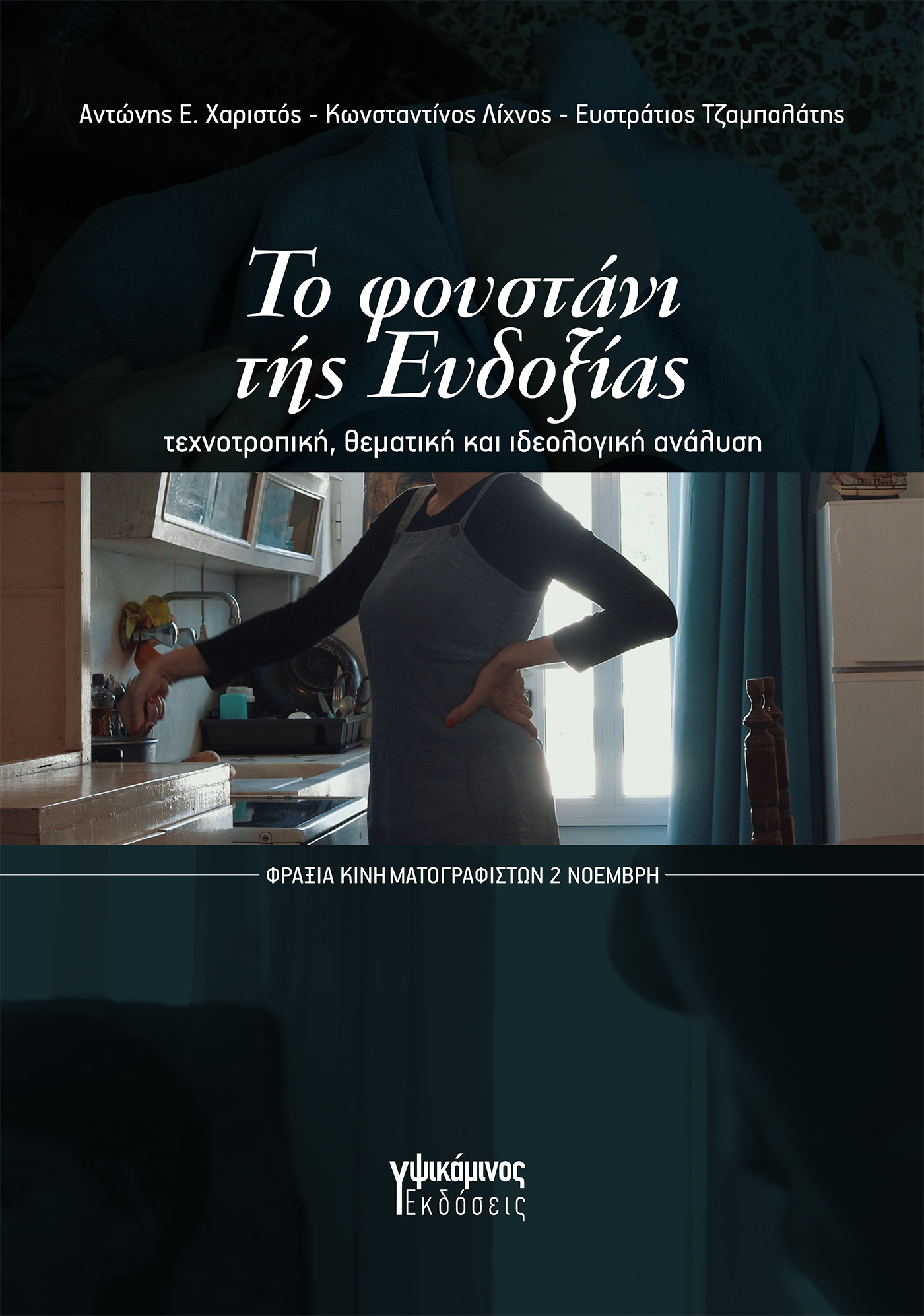 Το φουστάνι της Ευδοξίας