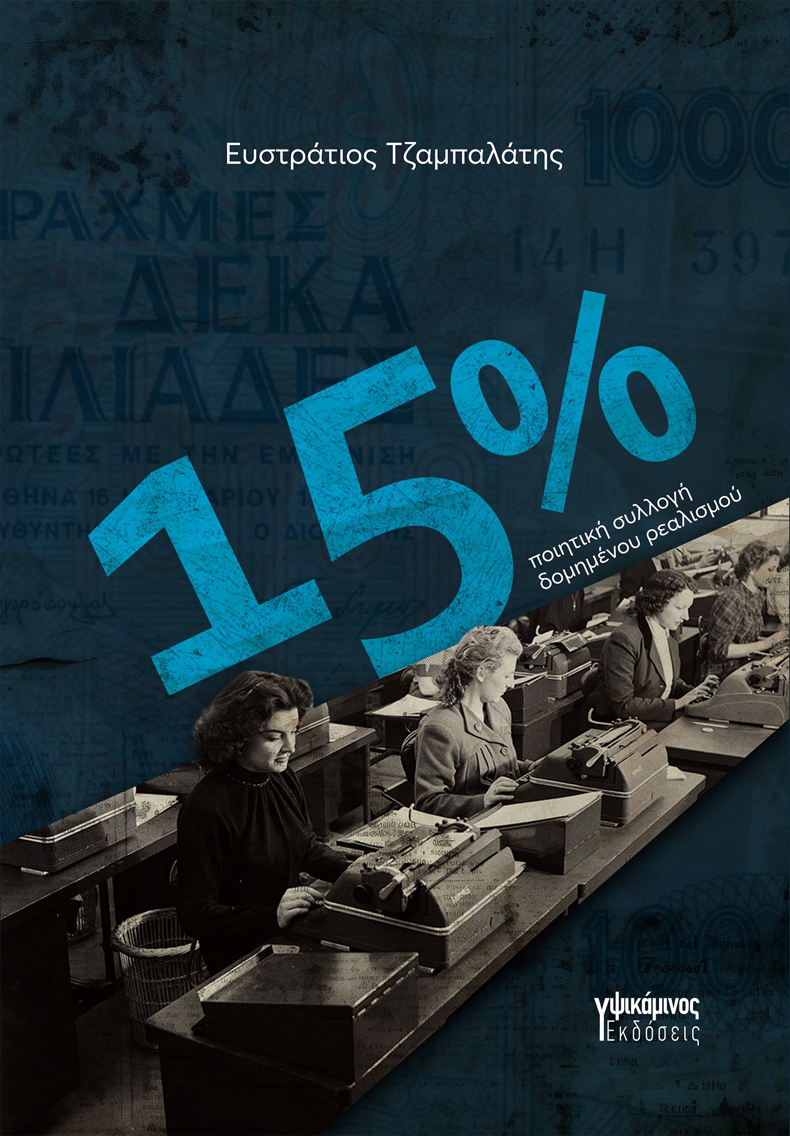 15%