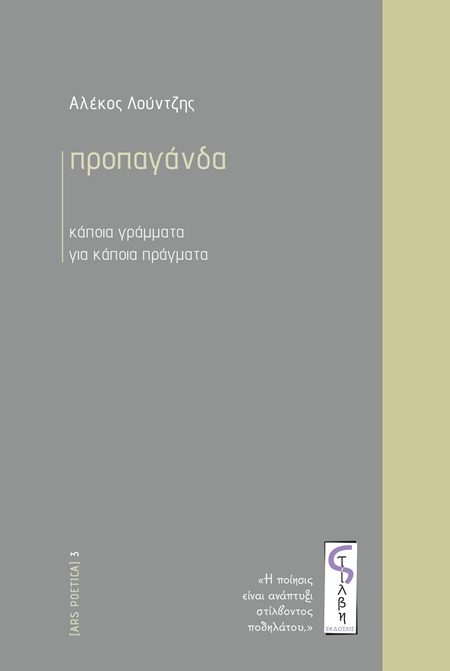 Προπαγάνδα