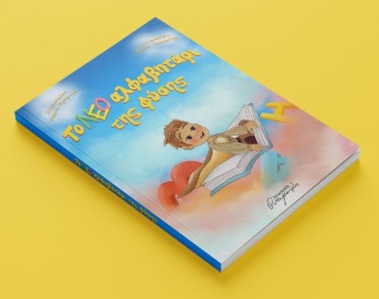 Το νέο αλφαβητάρι της φύσης