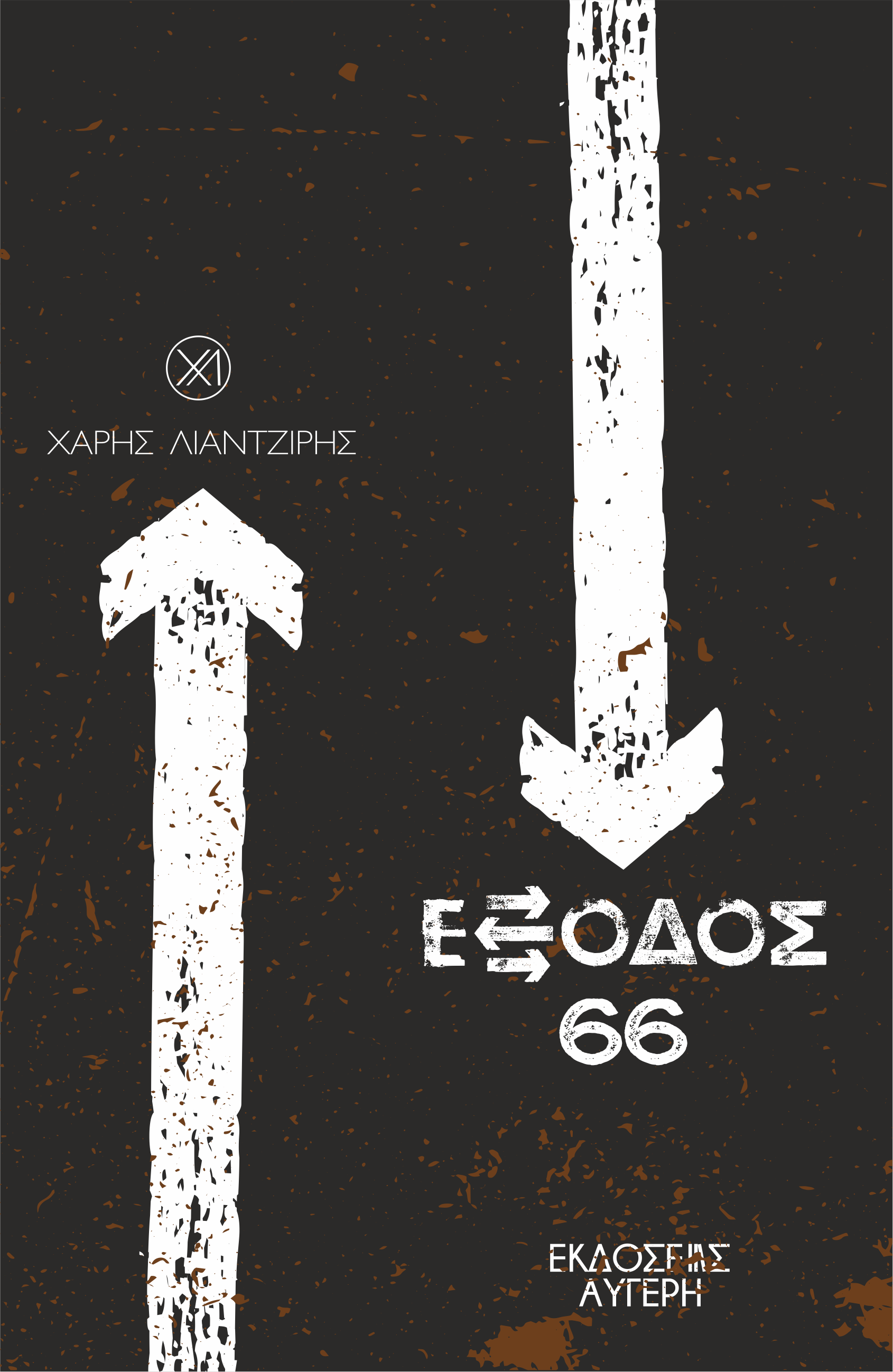 Έξοδος 66