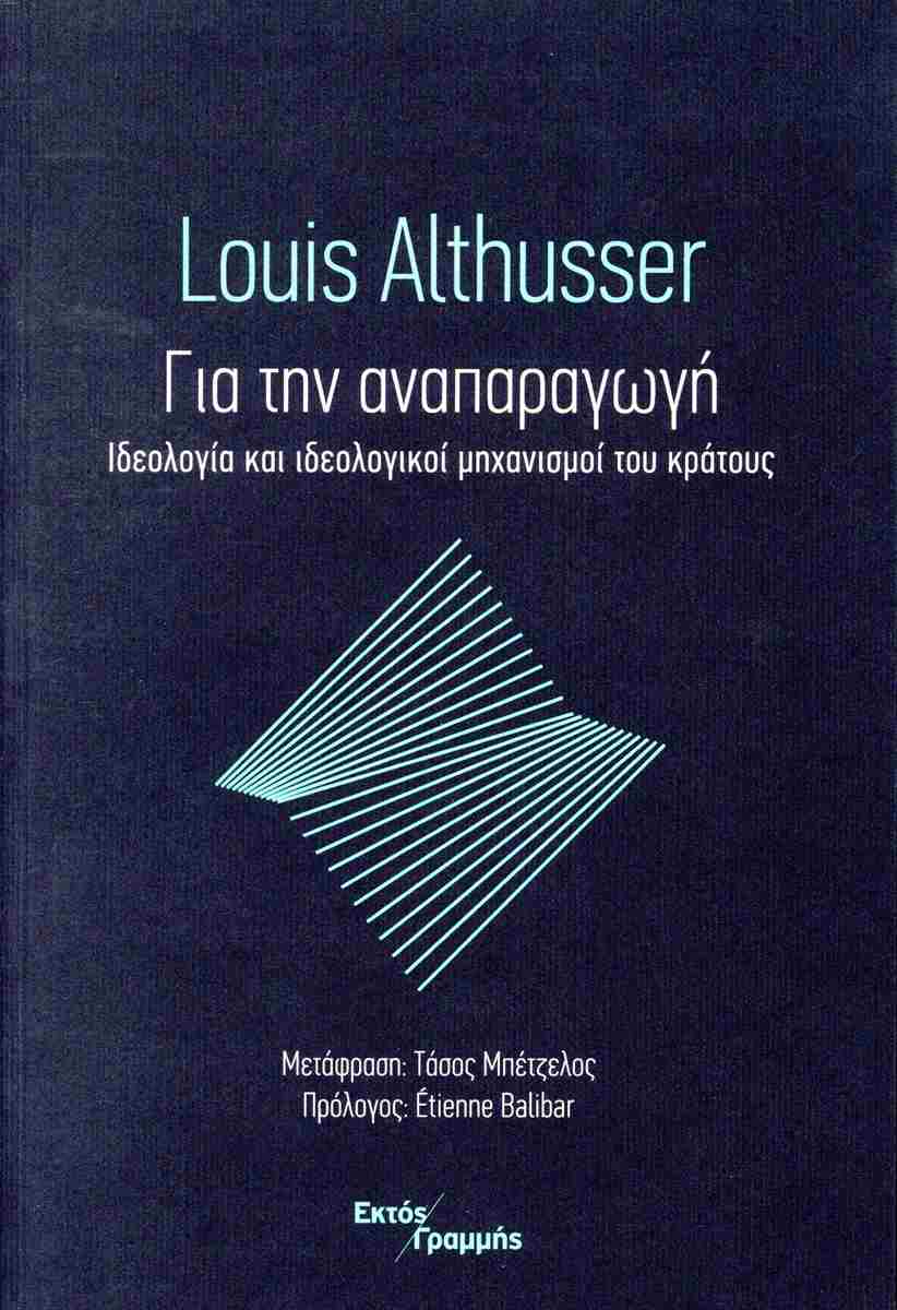 Για την αναπαραγωγή