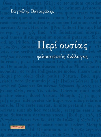 Περί ουσίας