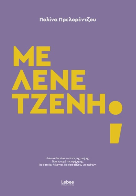 Με λένε Τζένη;
