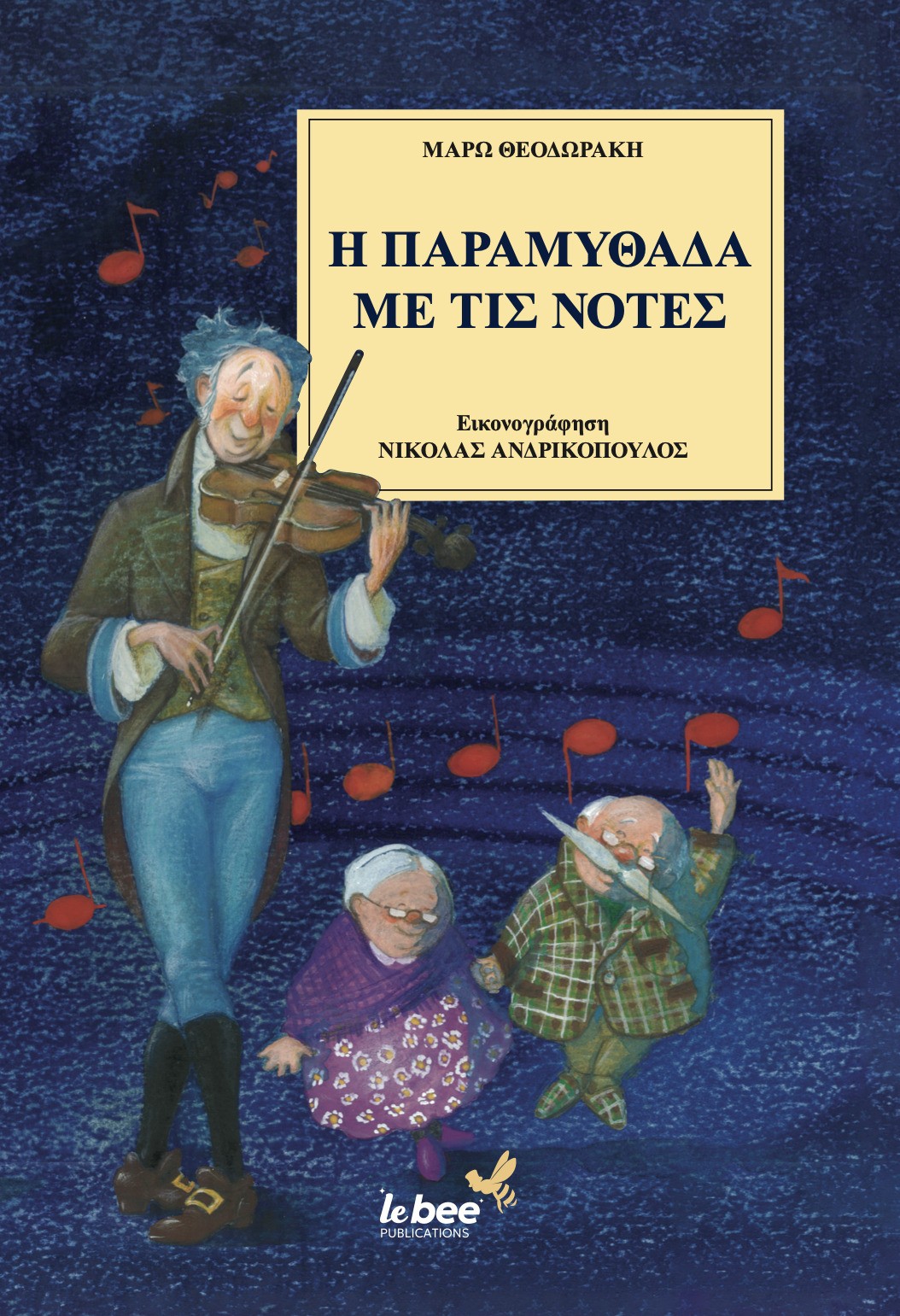 Η Παραμυθάδα με τις νότες