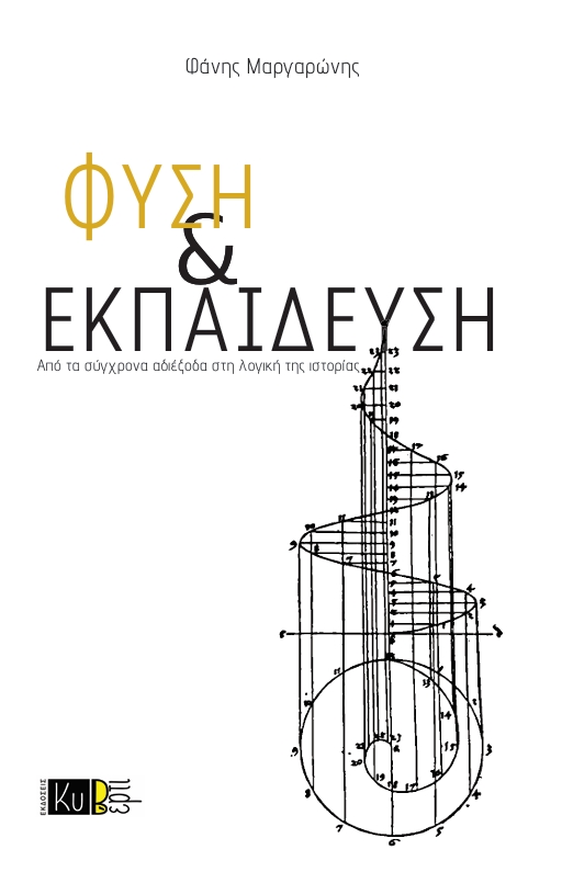 Φύση & εκπαίδευση