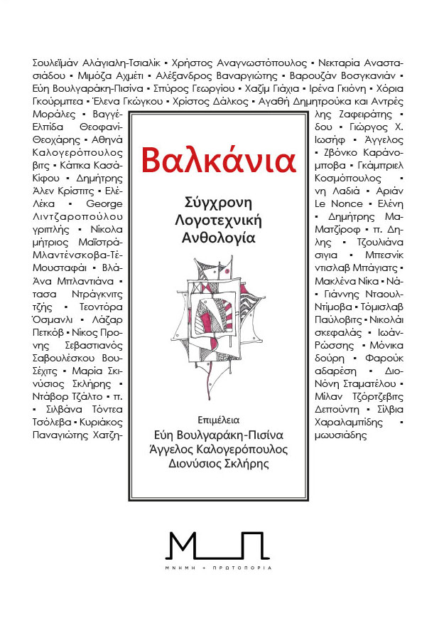 Βαλκάνια