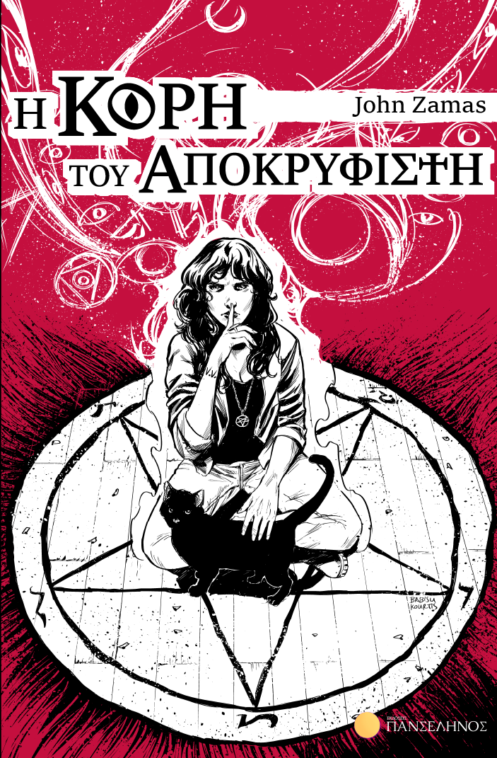 Η κόρη του Αποκρυφιστή