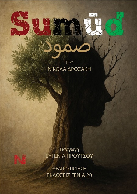 Sumud