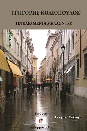 Τετελεσμένοι μέλλοντες