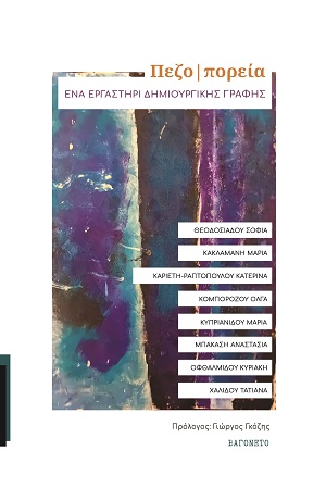 Πεζο-Πορεία