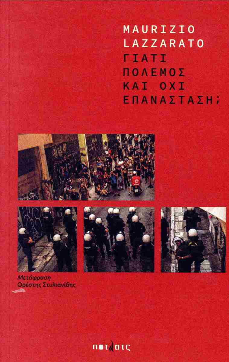 Γιατί πόλεμος και όχι επανάσταση;