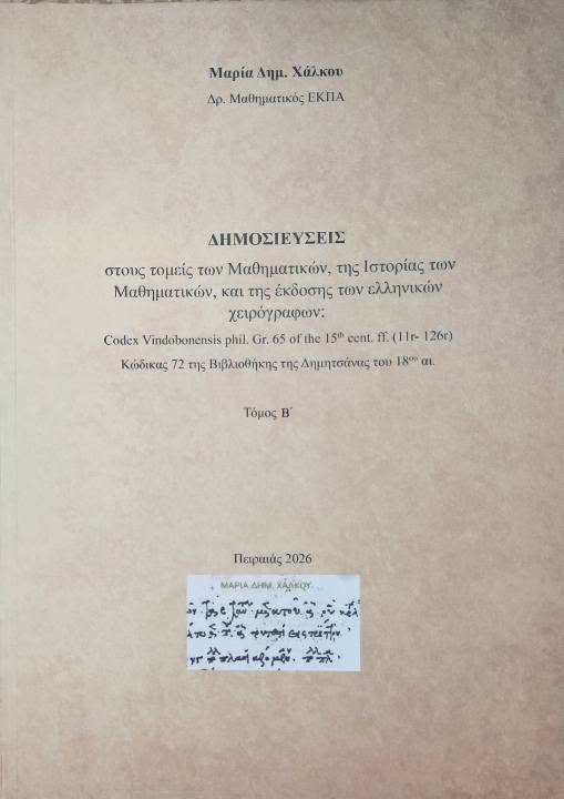 Δημοσιεύσεις Τόμος Β΄