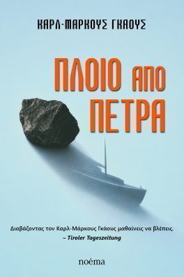 Πλοίο από πέτρα