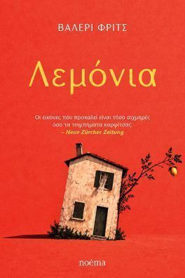Λεμόνια