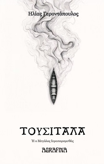 Τουσιτάλα