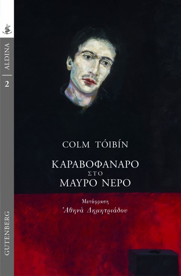 Καραβοφάναρο στο μαύρο νερό