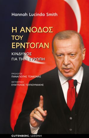 Η άνοδος του Ερντογάν 