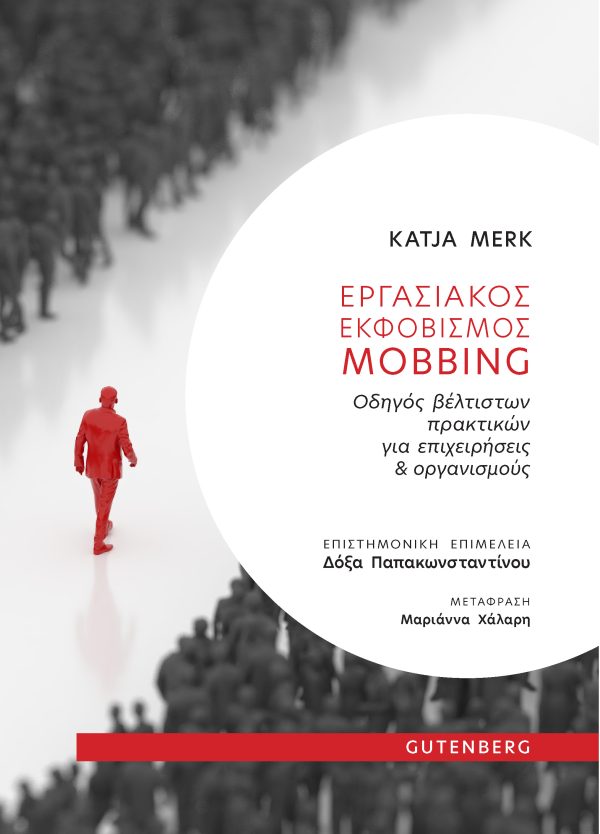 Εργασιακός εκφοβισμός. Mobbing