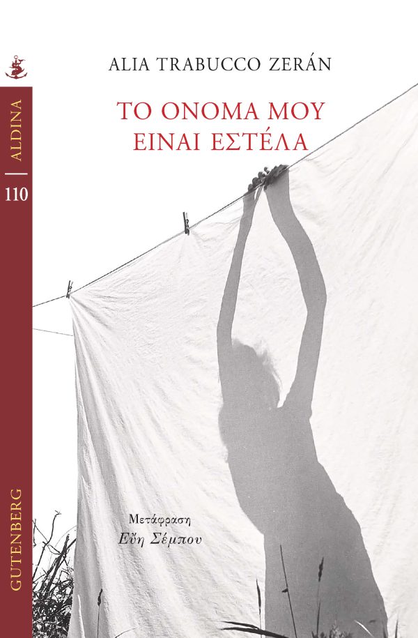 Το όνομά μου είναι Εστέλα