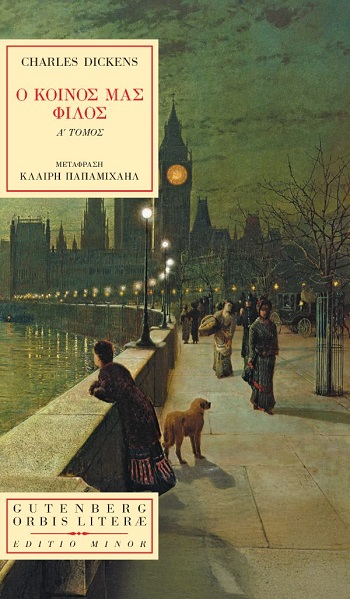 Ο κοινός μας φίλος. Α΄ Τόμος