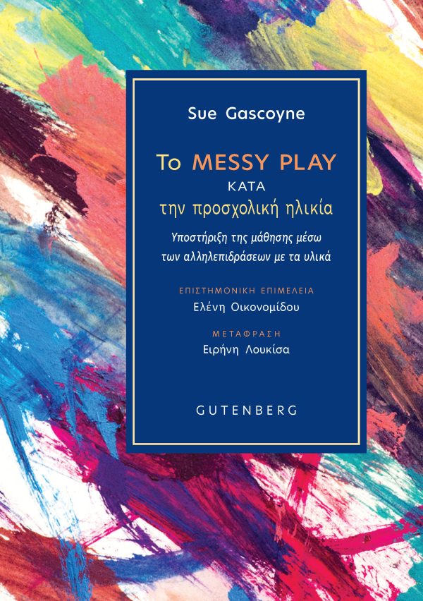 Το Messy Play κατά την προσχολική ηλικία