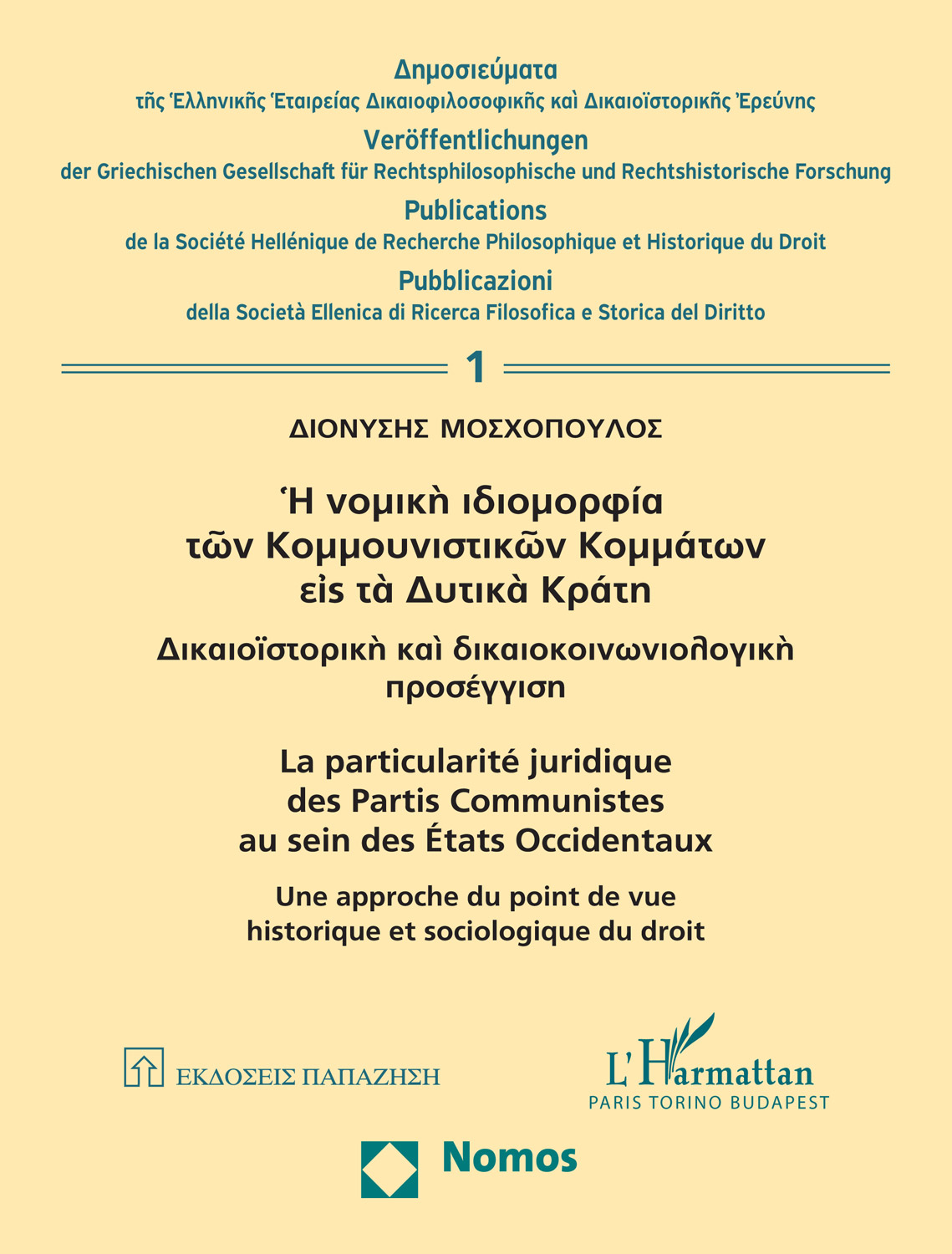 Η νομική ιδιομορφία των Κομμουνιστικών Κομμάτων εις τα Δυτικά Κράτη