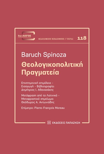 Θεολογικοπολιτική πραγματεία