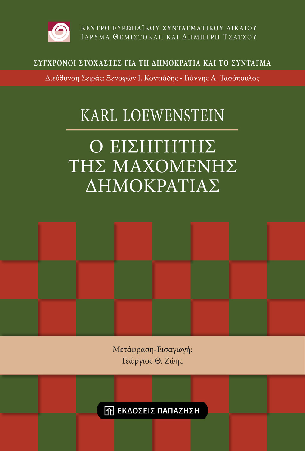 Ο εισηγητής της μαχόμενης δημοκρατίας