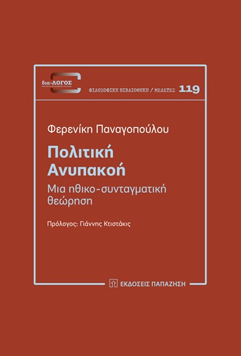 Πολιτική ανυπακοή