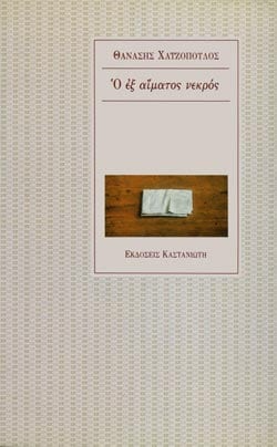 Ο εξ αίματος νεκρός