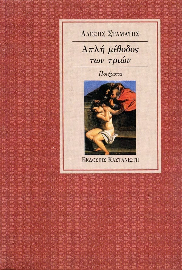 Απλή μέθοδος των τριών