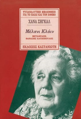 Μέλανι Κλάιν