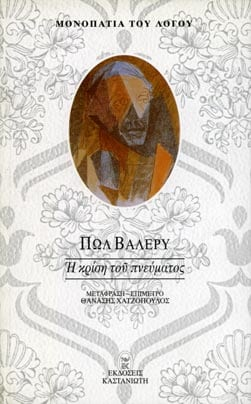 Η κρίση του πνεύματος