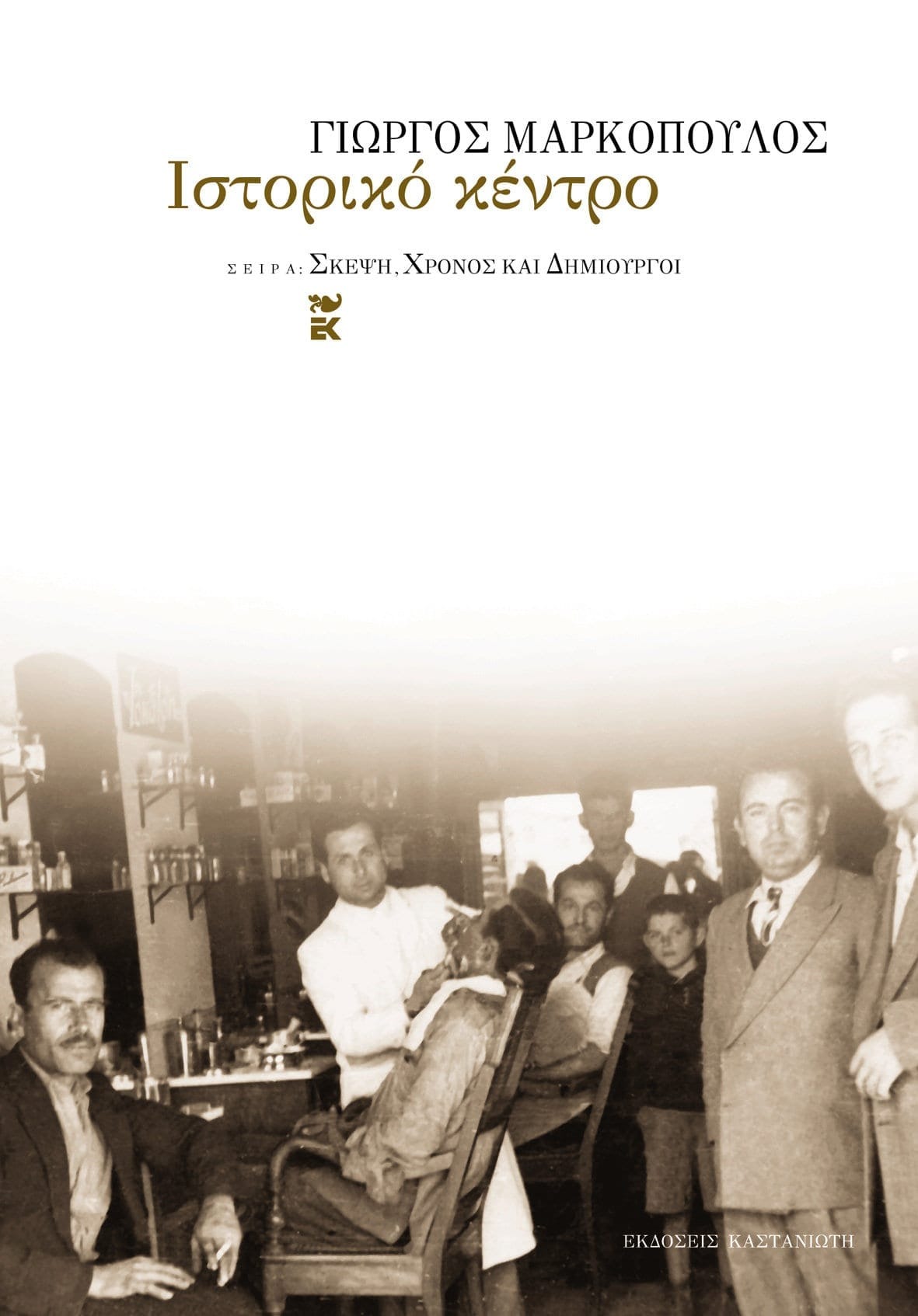 Ιστορικό κέντρο