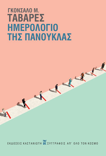 Ημερολόγιο της πανούκλας