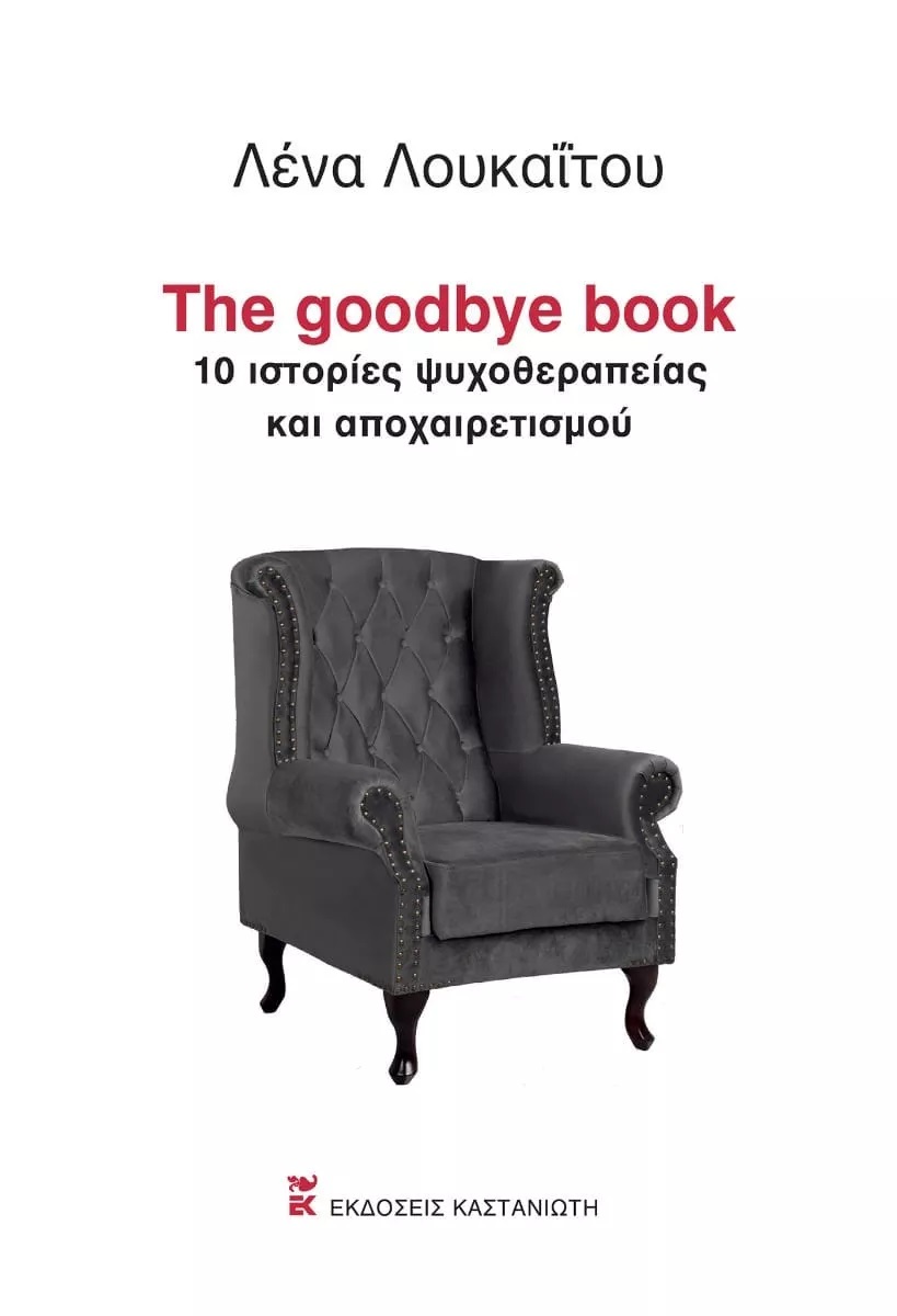 The goodbye book