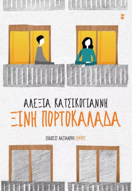 Ξινή πορτοκαλάδα