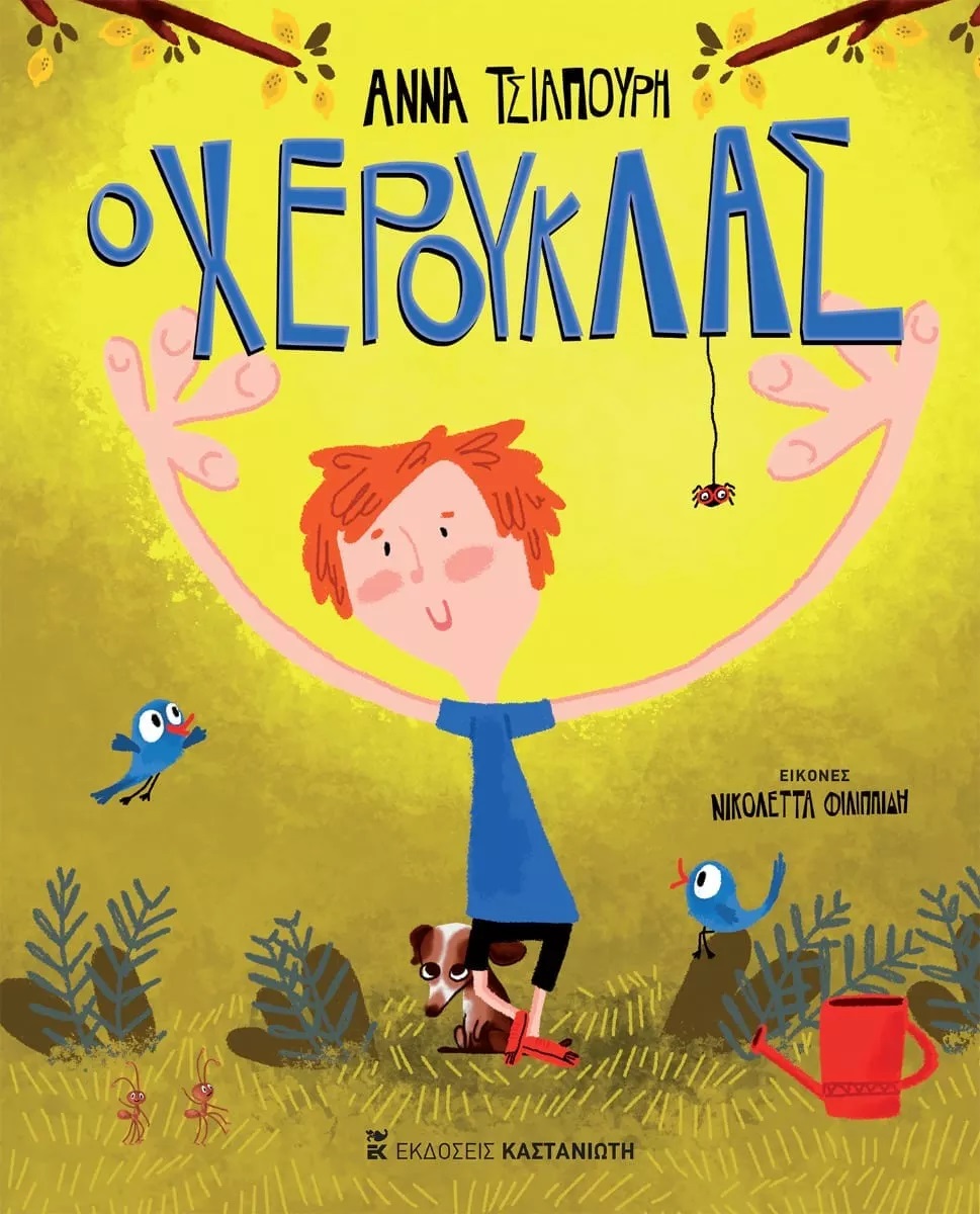 Ο χερούκλας