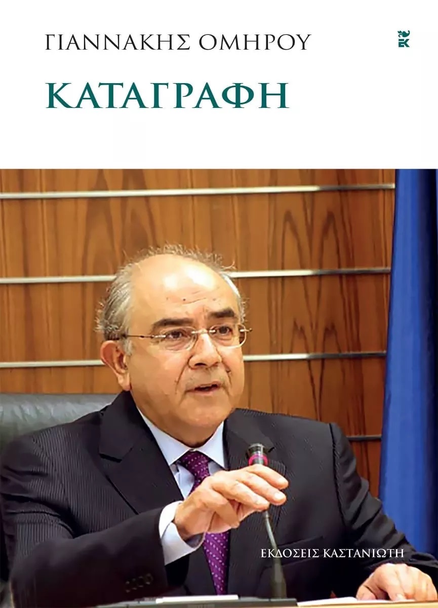 Καταγραφή
