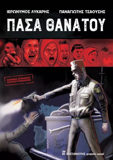Πάσα θανάτου