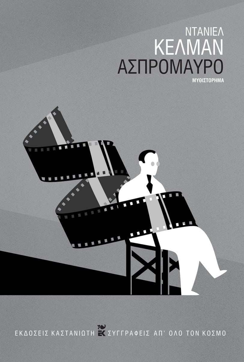 Ασπρόμαυρο