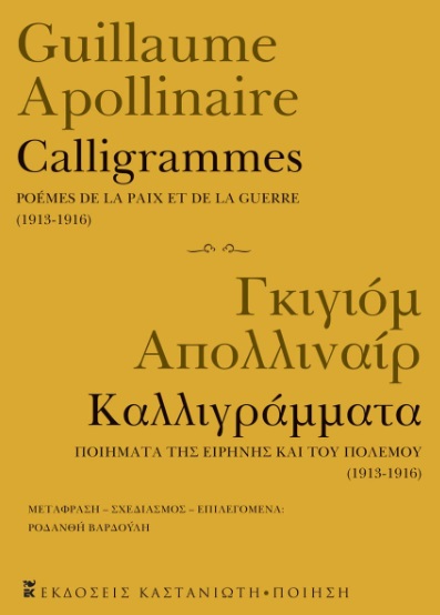Calligrammes - Poémes de la paix et de la guerre (1913-1916)