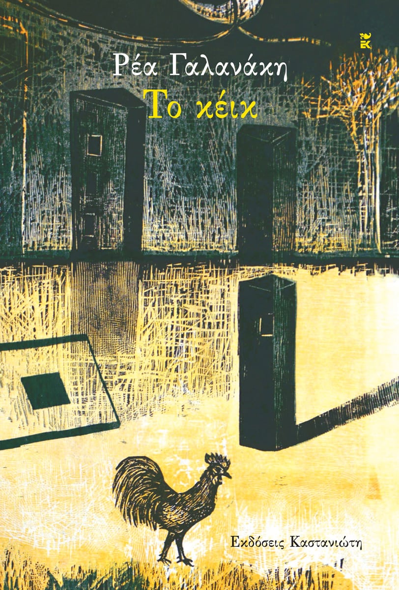 Το κέικ