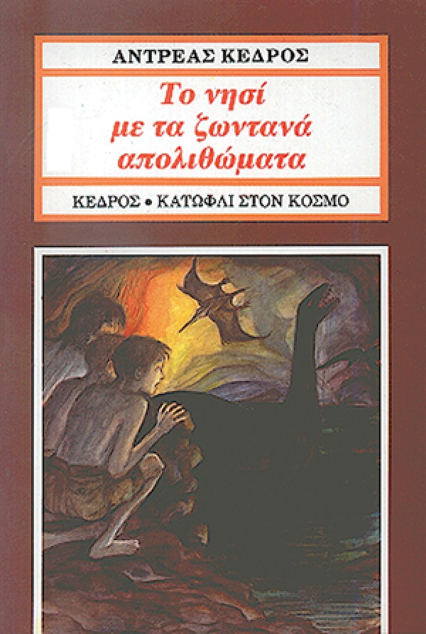 Το νησί με τα ζωντανά απολιθώματα